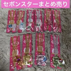 セボンスター メッキ パールプラ まとめ売り 10個★