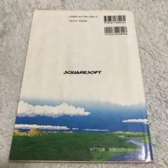 ファイナルファンタジーⅤ冒険ガイドブック