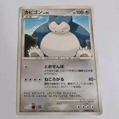 カビゴン ポケモンカード DPBP#174