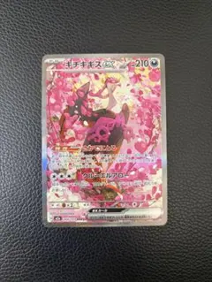 キチキギスex SAR ポケモンカード MEGAドリームEX