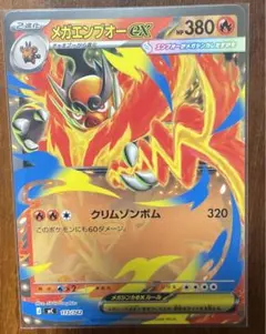 ポケカ　スタートデッキ100 メガエンブオーex ノーマル　1枚