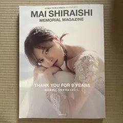 匿名配送》乃木坂46 白石麻衣 モノクローム ポートレート 生写真 3種