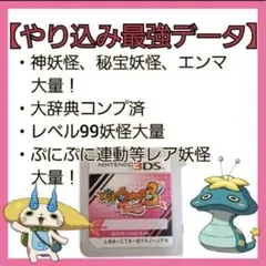 妖怪ウォッチ３テンプラ