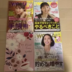 日経ウーマン2024年1月号、10月号、11月号