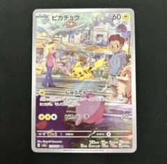 ポケモンカード ピカチュウ ar 151 美品