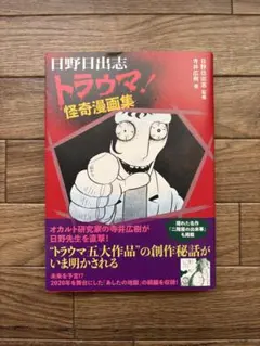 2026年最新】日野 日出志の人気アイテム - メルカリ