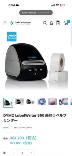 DYMO LabelWriter 550 ラベルプリンター