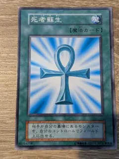 エラー品】 死者蘇生 初期 【SR】 遊戯王 印刷ズレ 当時物 - メルカリ