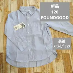新品 FOUNDGOOD 長袖　ストライプシャツ 120　定価2420円