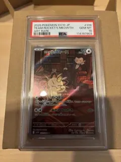 PSA10 ポケカ　sv10ロケット団のニャース　AR 109/98