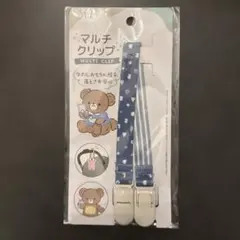 【新品未使用✨】マルチクリップ ベビー用品