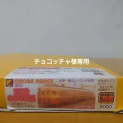 チョコッチャ様 リクエスト 3点 まとめ商品