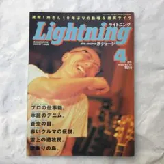 Lightning 2000年 4月号 Vol.72