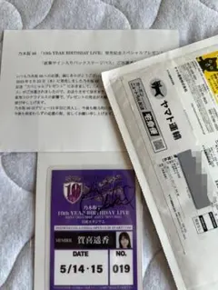 乃木坂46 田村真佑 10thバスラ 直筆サイン入りバックステージパス 乃木坂46 田村真佑 10thバスラ 直筆サイン入りバックステージ