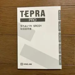 TEPRA PRO ラベルソフト SRCD1 取扱説明書