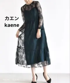 カエン　レース ワンピース 結婚式　オケージョン