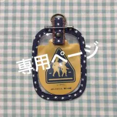 Y☆様　専用ページ