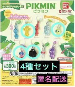 ピクミン めじるしアクセサリー2 黄 岩 羽 ヒカリ 4種セット