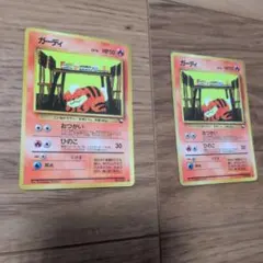 ポケモンカード旧裏　ガーディ2枚