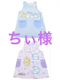 ちぃ様専用です