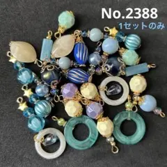 No.2388 チャーム　コネクター　ハンドメイド　アクセサリー　パーツ　キット