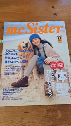 mcSister 1993年11月号