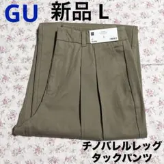 新品 GU ジーユー チノバレルレッグタックパンツ ベージュ L