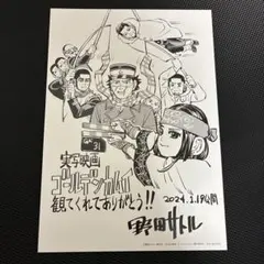 ゴールデンカムイ 映画 入場者特典