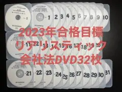 2026年最新】司法書士 dvd リアリスティックの人気アイテム - メルカリ