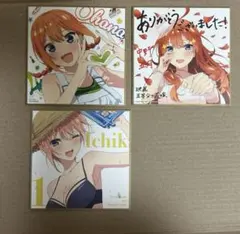 五等分の花嫁 映画 入場特典 色紙 3種 中野一花 中野四葉 中野五月