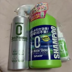 SurLuster ゼロプレミアム ゼロウォータースライダー セット