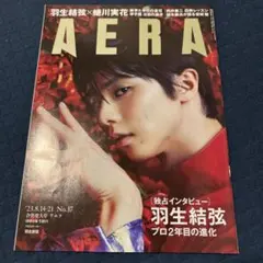 AERA 羽生結弦