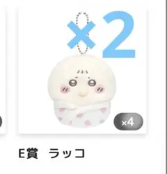 ちいかわ chiikawa baby ぬいぐるみくじ E賞 ラッコ 2点セット