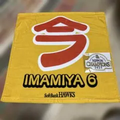SoftBank HAWKS IMAMIYA 6 タオルとチャンピオンエンブレム