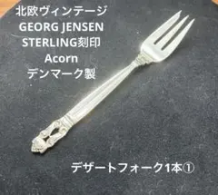 2026年最新】Georg Jensen フォークの人気アイテム - メルカリ