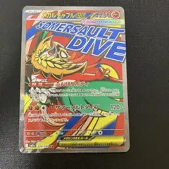まとめ買い推奨　ポケモンカード　メガルチャブルex MO