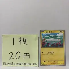 ポケモンカード シビシラス 在庫数2のサムネイル