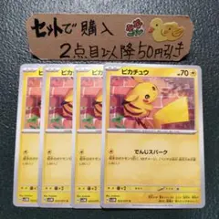 ポケモン ピカチュウ でんじスパーク 4枚 番号M1517