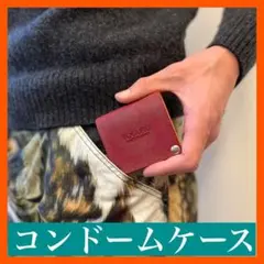 TOGURD コンドームケース レッド