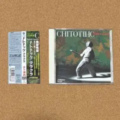 チト河内 "チトチック/ クラクラ" CHITO KAWACHI