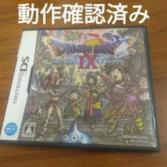 DSドラゴンクエストIX ドラゴンクエスト9 ドラクエ9 ドラクエⅨ DQ