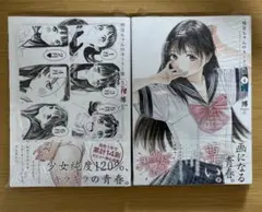 明日ちゃんのセーラー服 3巻 博 初版 特典付き
