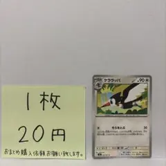 ポケモンカード ケララッパ 在庫数9のサムネイル
