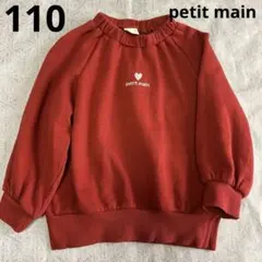 プティマイン　長袖トレーナー　赤　110 子供服　キッズ　女の子