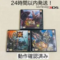 【限定セール】モンスターハンターシリーズ3本セット 4G クロス
