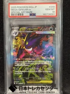 メガゲンガーex SAR 240/193魂抜けエラーカードPSA7希少カード - メルカリ