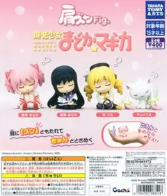 肩ズン 魔法少女まどか‪☆マギカ コンプリートセット⑧