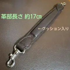 本革 鞄用ハンドル 持ち手 ハンドストラップ ダークブラウン クッションあり