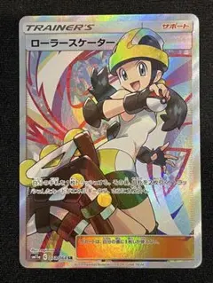 【PSA10】ローラースケーターSR,ポアルンCHR ,シャクヤSRの 3枚 PSA10】ローラースケーター(SR){サポート}〈073/064〉[SM11a] – 晴れる屋2