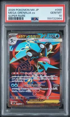 S*認様 【PSA10】メガドラミドロex SR 102 MEGA ニンジャスピ PSA10】メガドラミドロex SR 102 MEGA ニンジャスピナー - メルカリ